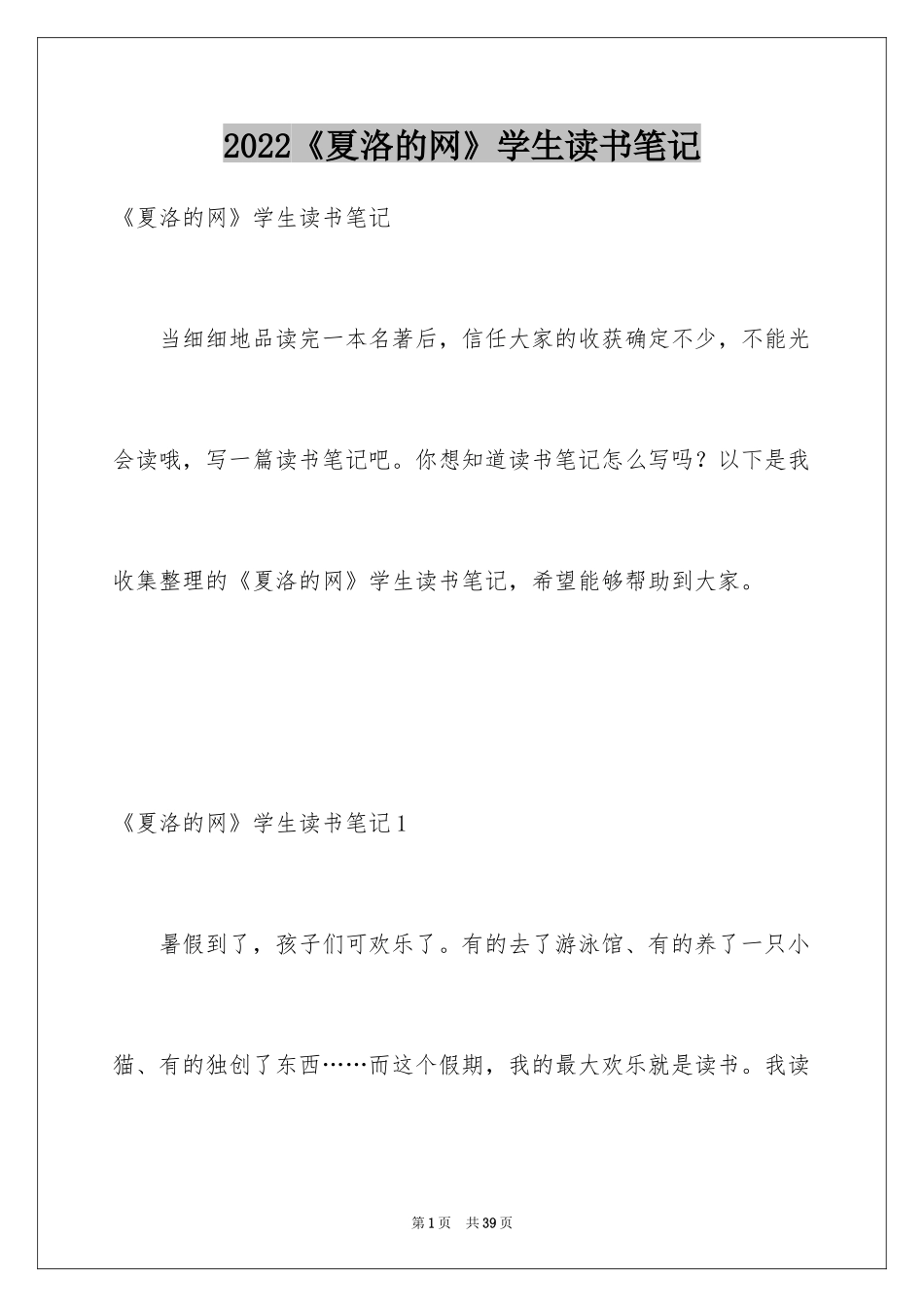 2024《夏洛的网》学生读书笔记_4_第1页