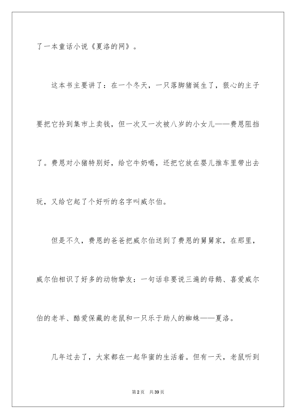 2024《夏洛的网》学生读书笔记_4_第2页