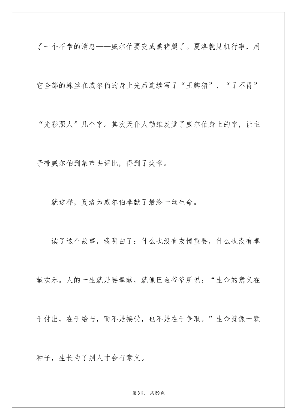 2024《夏洛的网》学生读书笔记_4_第3页
