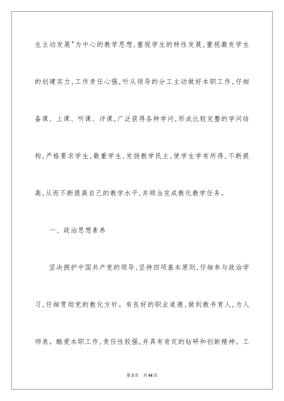 2024体育教学总结_60_第3页