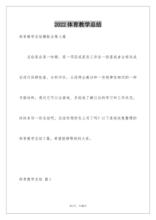 2024体育教学总结_60