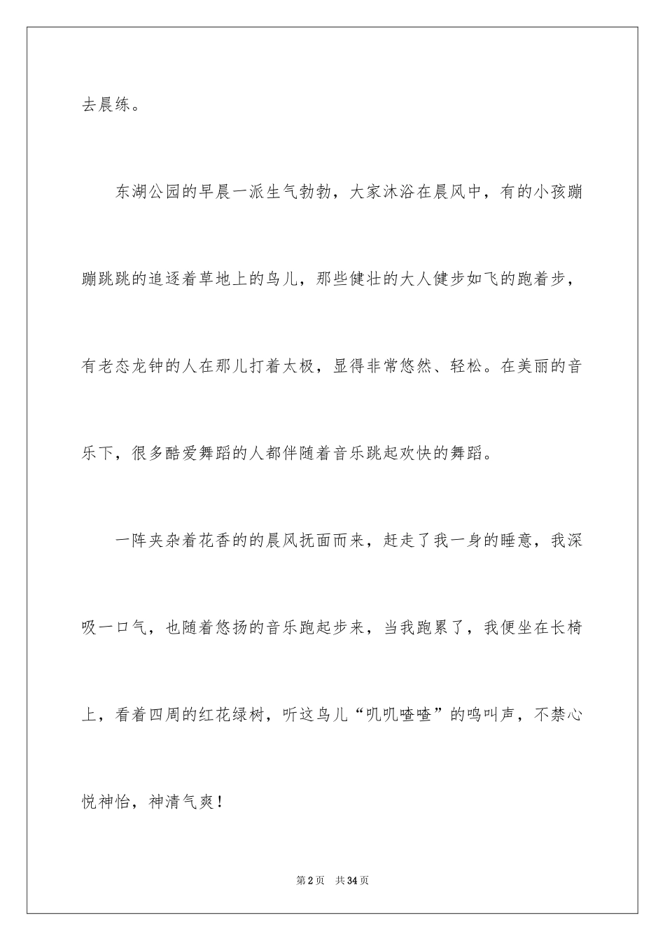 2024初中暑假日记_39_第2页