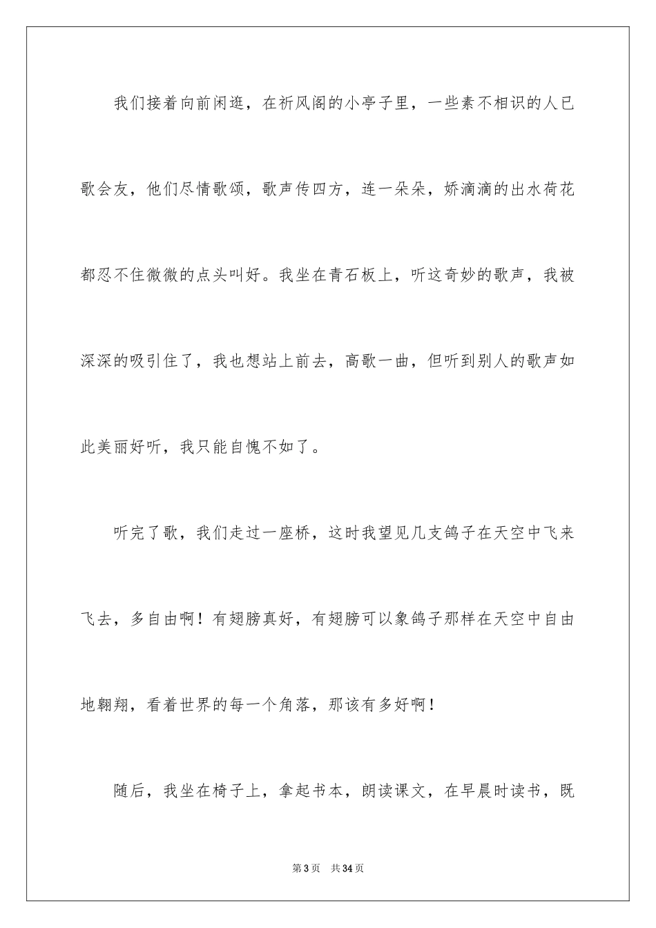 2024初中暑假日记_39_第3页