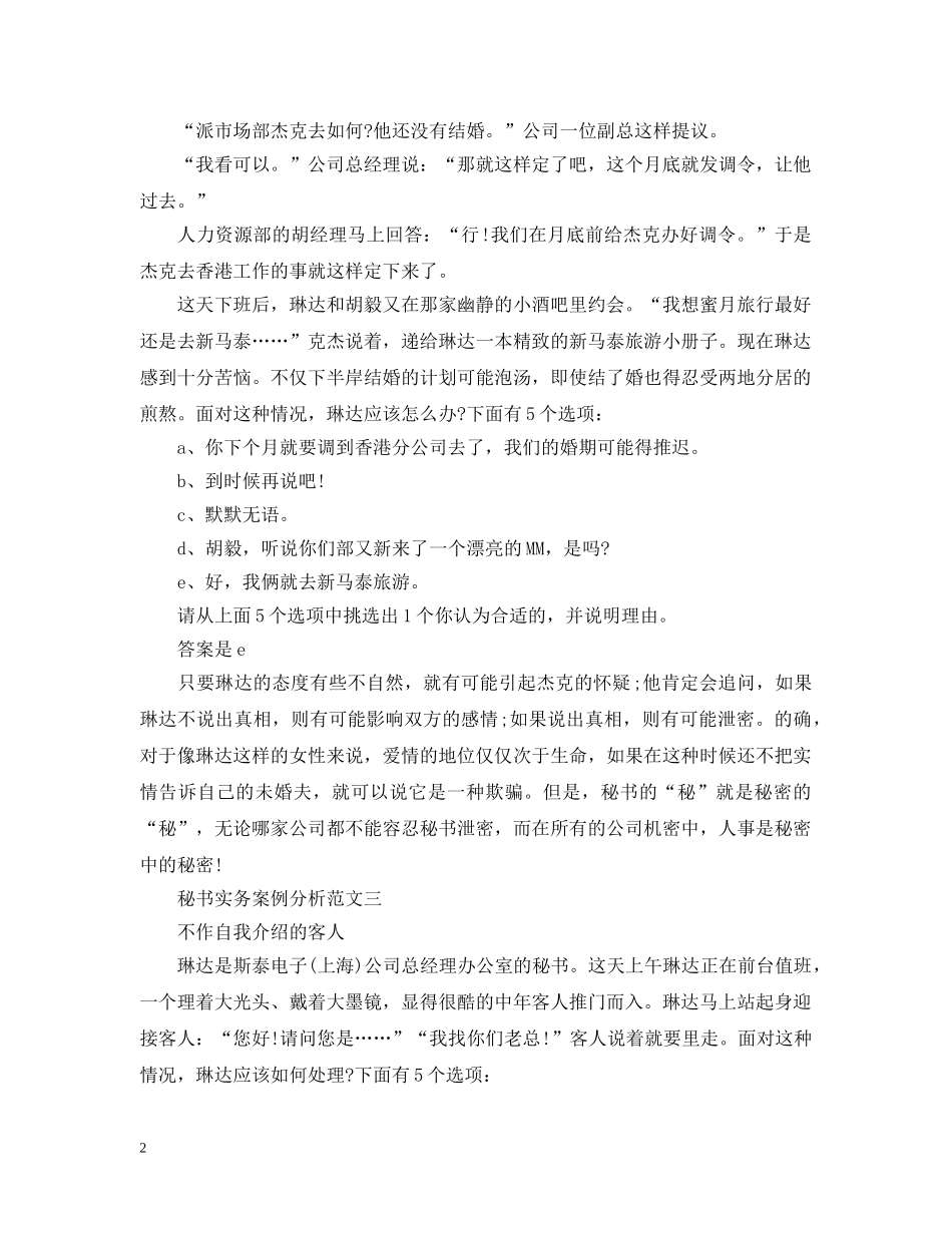 秘书实务案例分析范文 _第2页