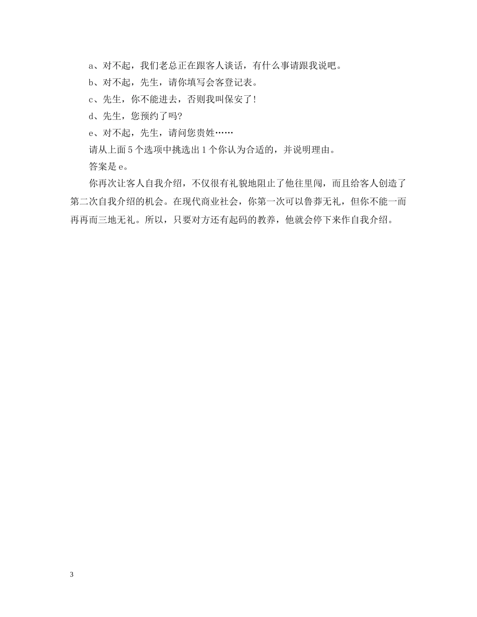 秘书实务案例分析范文 _第3页