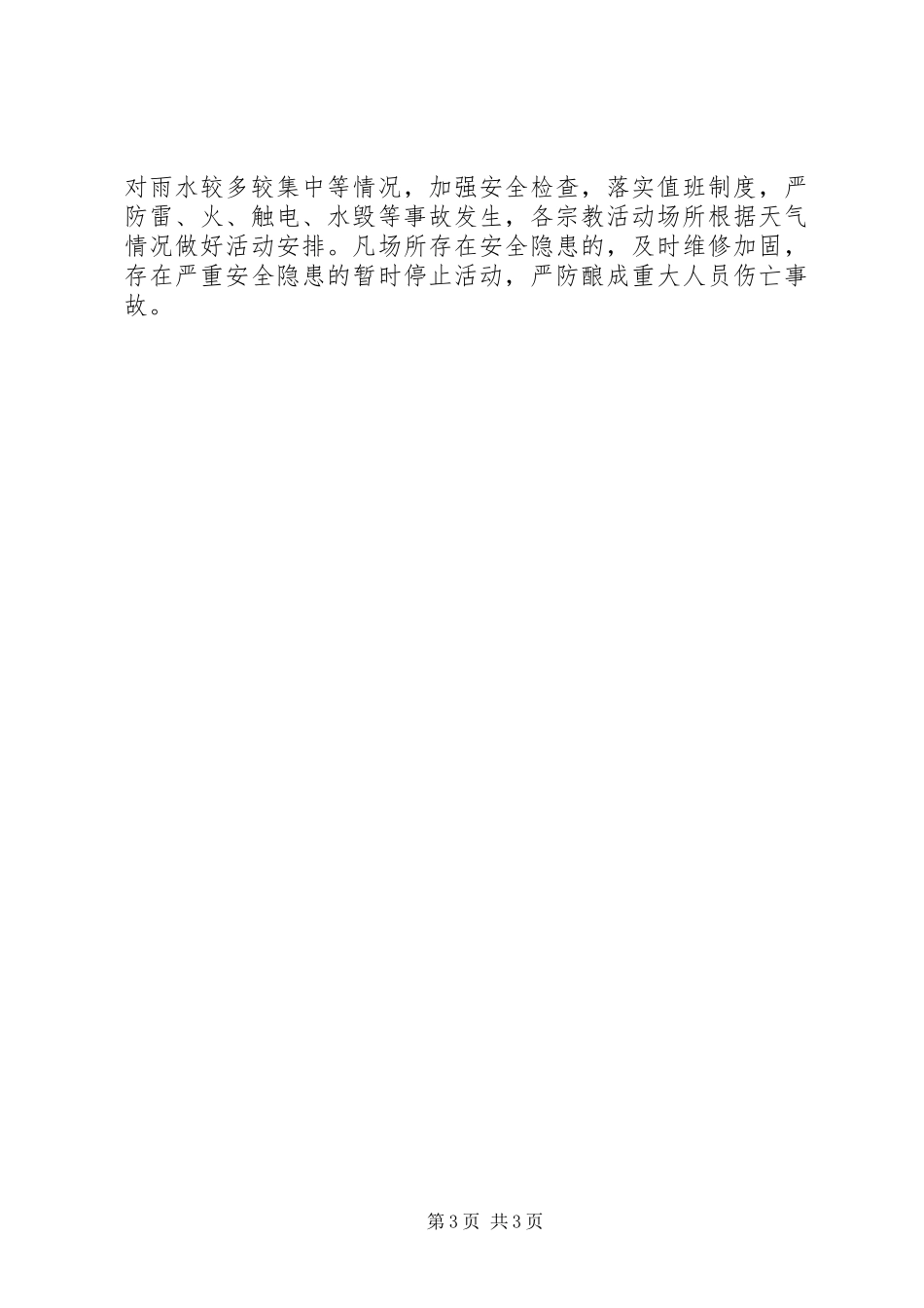 区民族宗教事务局全年工作总结 _第3页