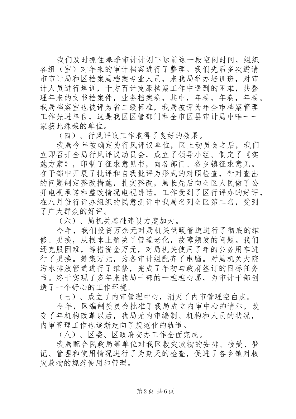 区审计局工作的总结 _第2页