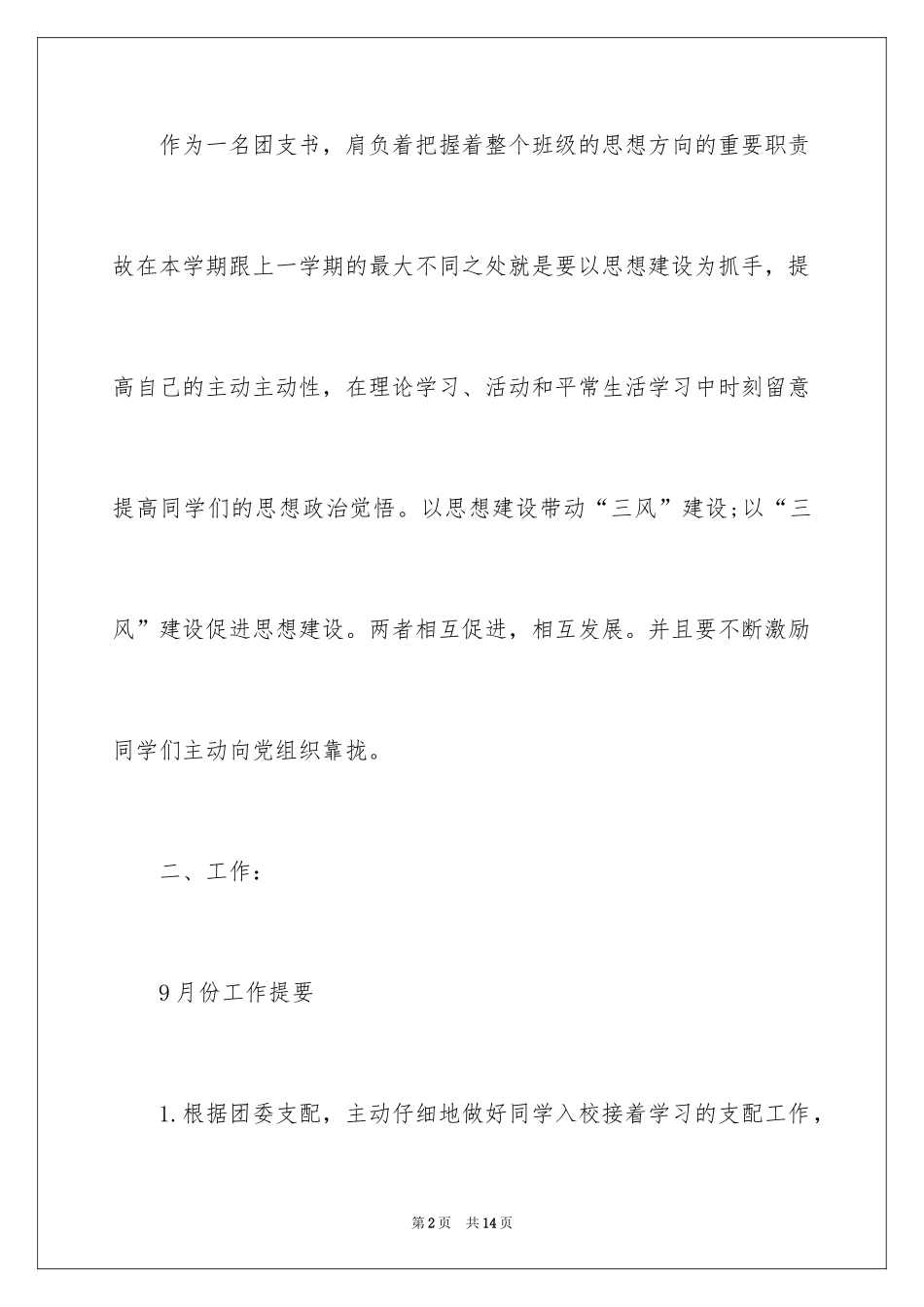 2024团支部工作计划_83_第2页