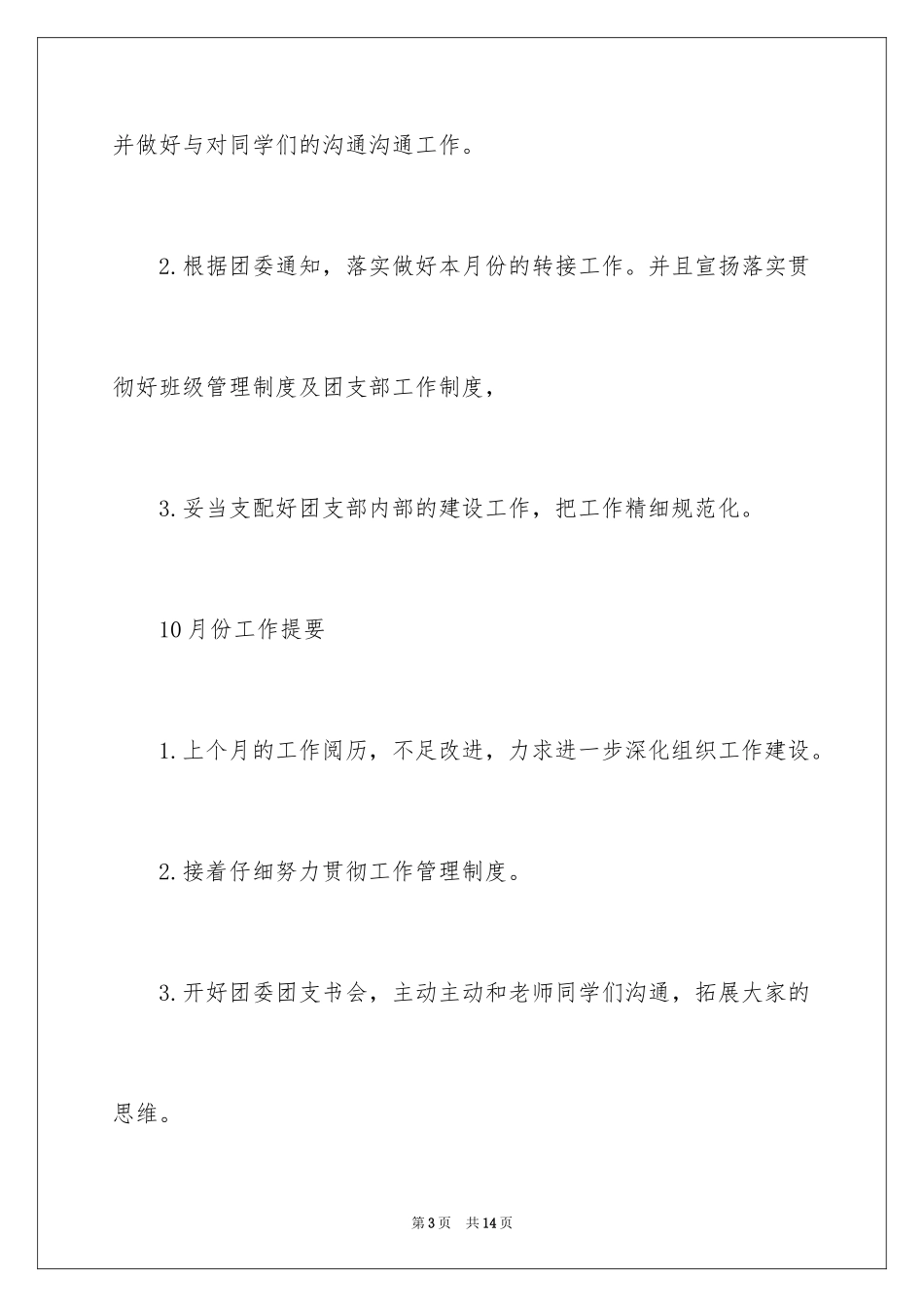 2024团支部工作计划_83_第3页