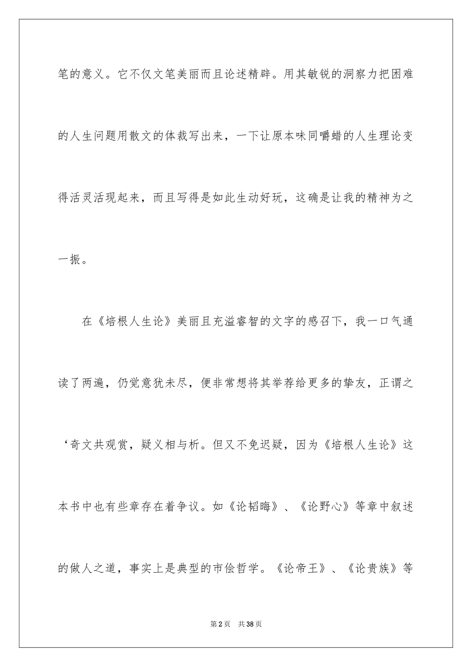 2024培根随笔读书笔记_11_第2页