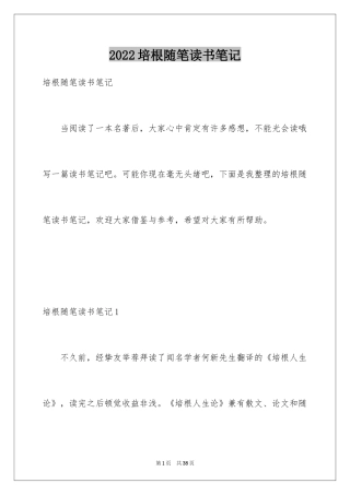 2024培根随笔读书笔记_11