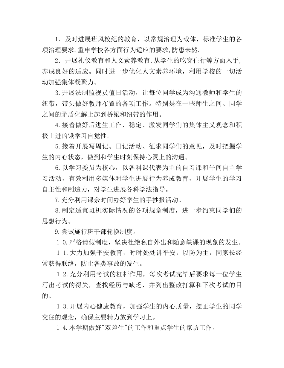 新学期八年级班主任工作参考计划范文 _第2页