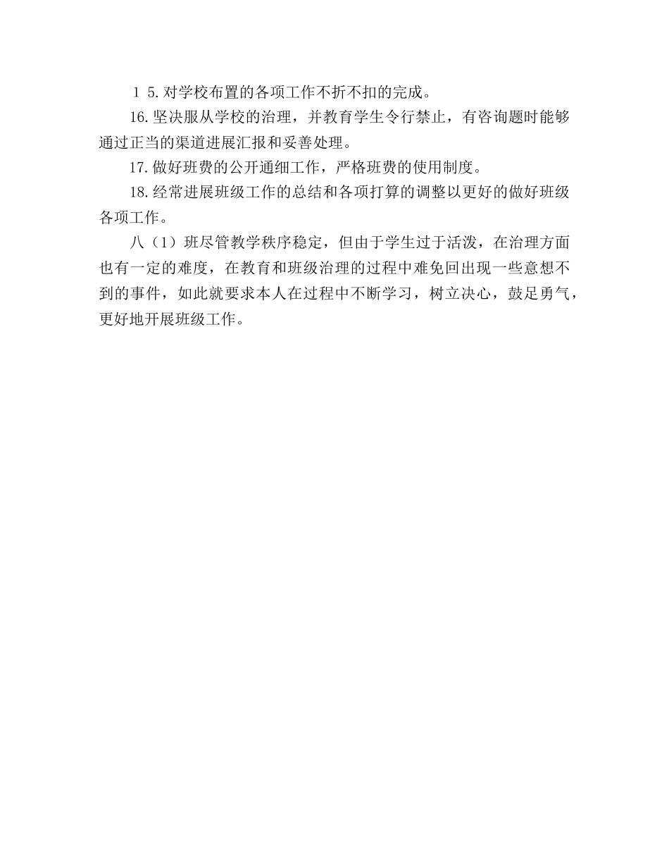 新学期八年级班主任工作参考计划范文 _第3页