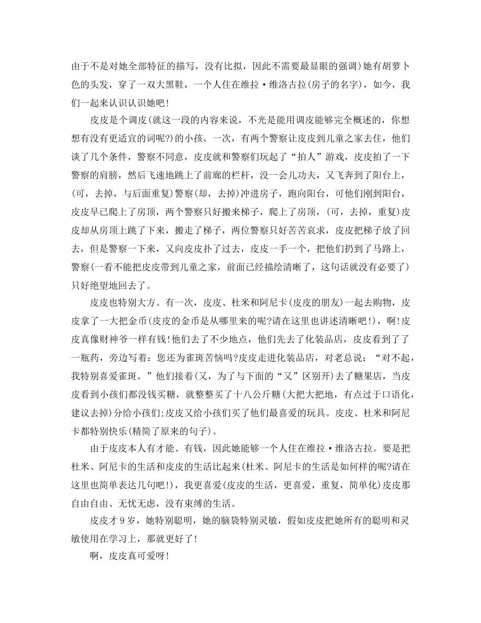 长袜子皮皮亲子共读参考心得5篇 _第2页