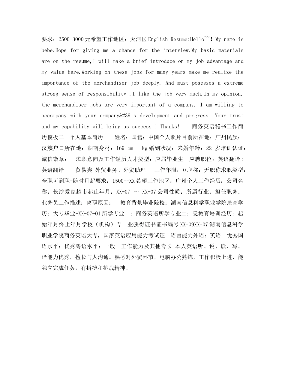 商务英语秘书工作简历模板 _第2页