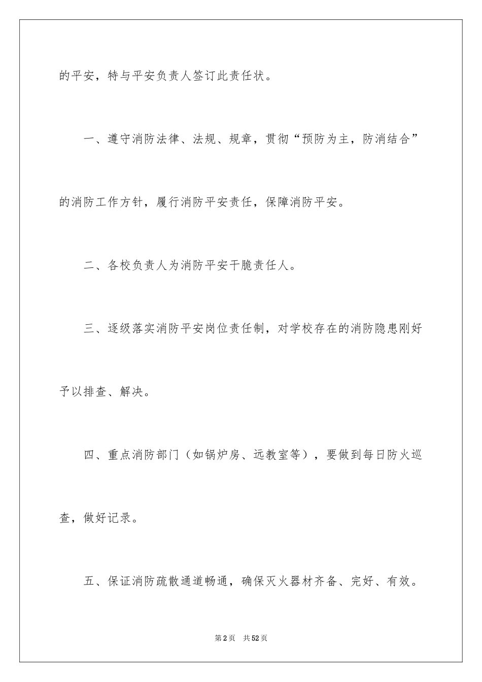 2024学校消防安全责任书_4_第2页