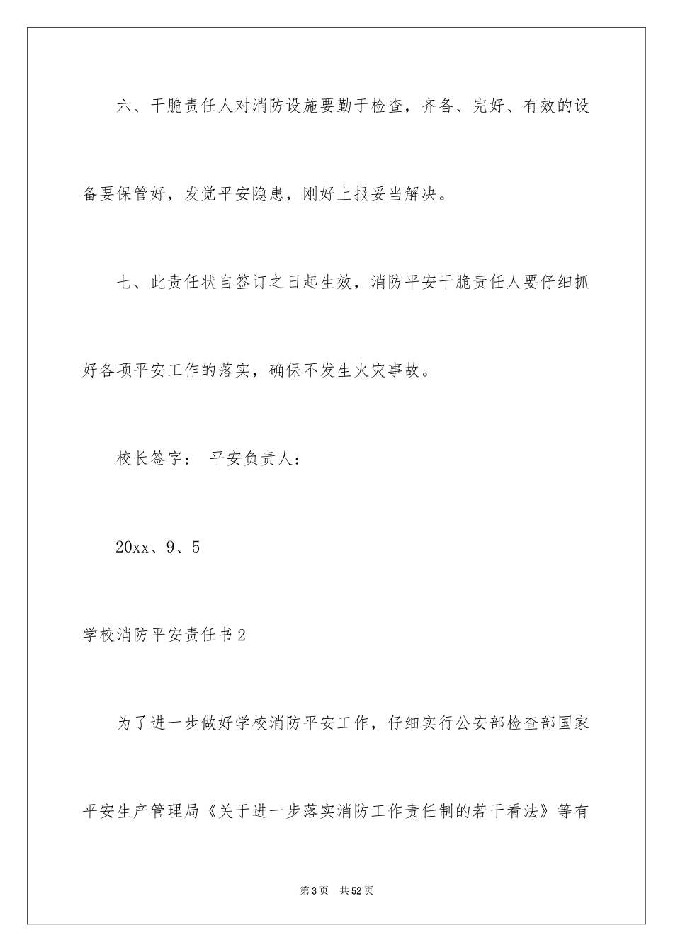 2024学校消防安全责任书_4_第3页