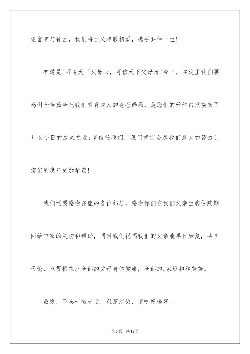 2024婚礼上新娘简短致辞_第3页