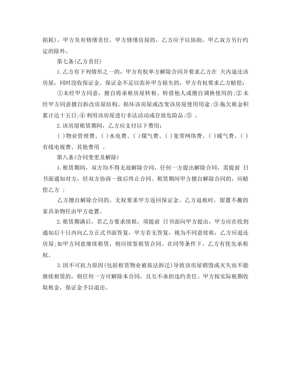 如何写房屋租房合同 _第2页