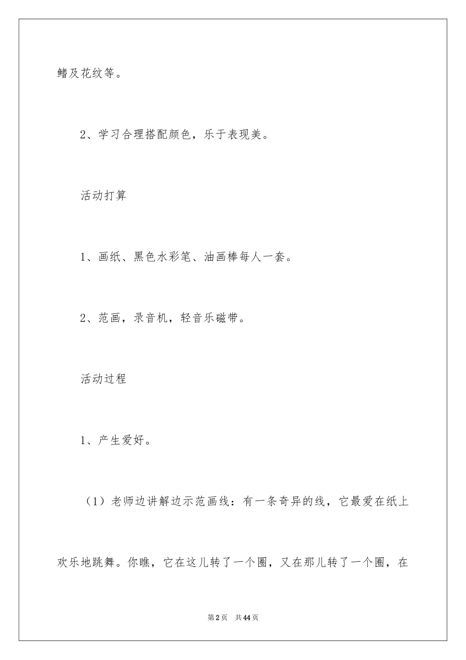 2024《小鱼捉迷藏》教案_第2页