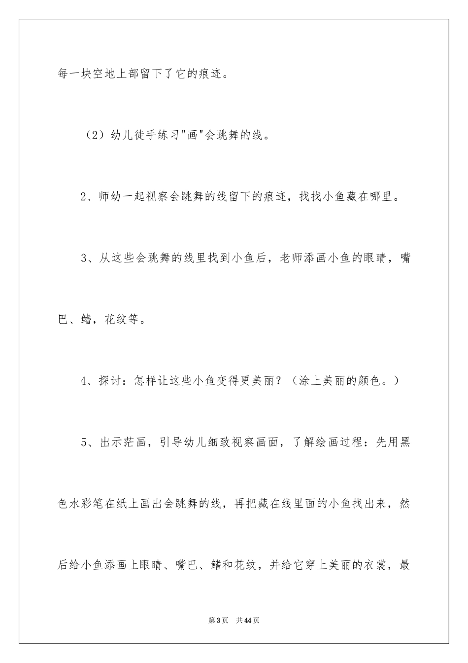 2024《小鱼捉迷藏》教案_第3页