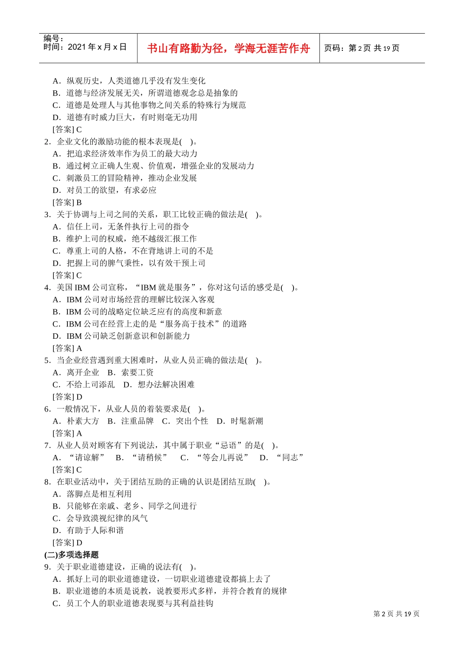 心理咨询师二级职业道德与理论知识_第2页