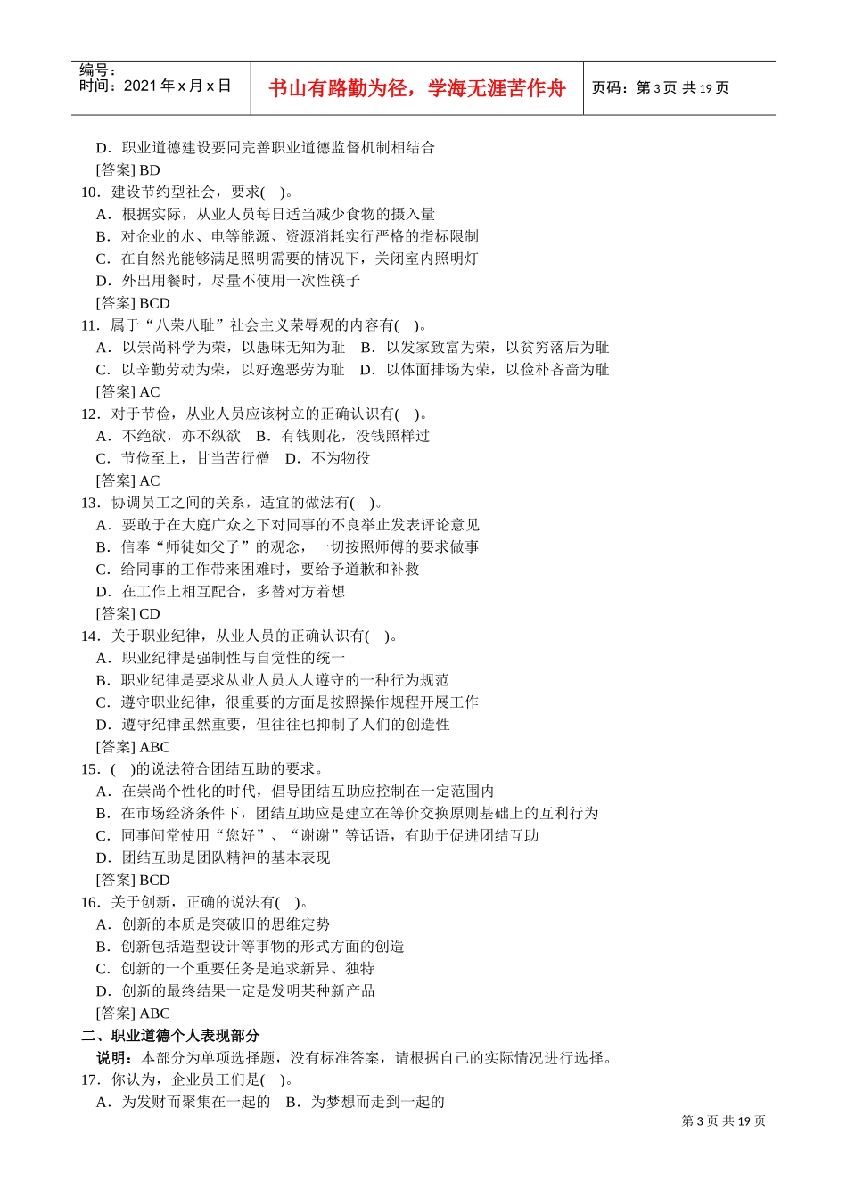 心理咨询师二级职业道德与理论知识_第3页