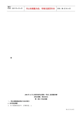 心理咨询师二级职业道德与理论知识