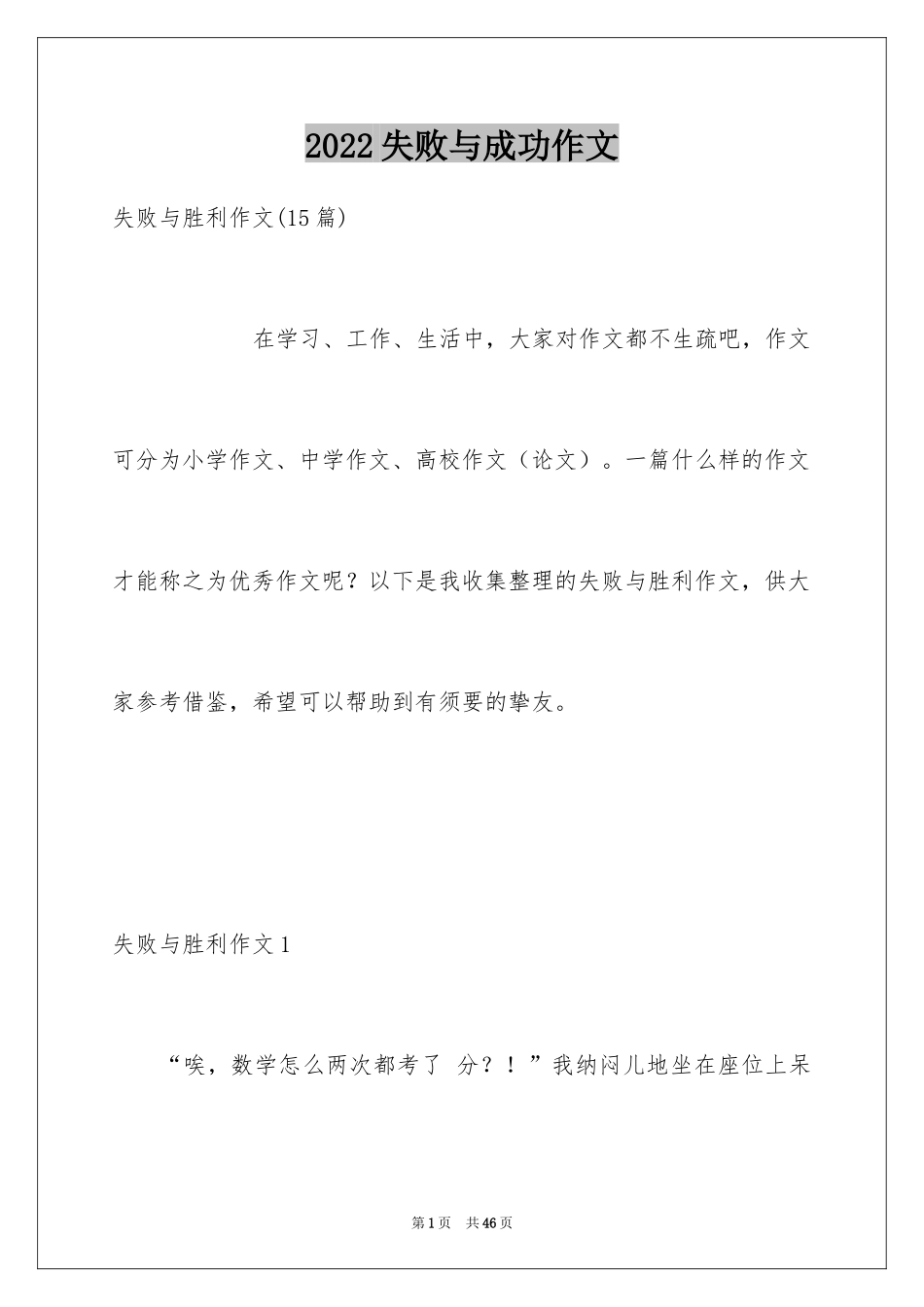 2024失败与成功作文_第1页