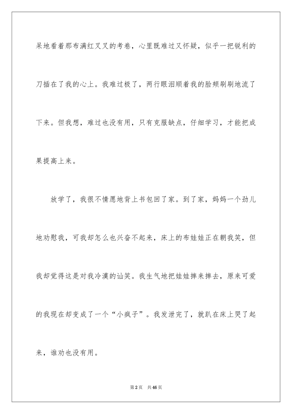 2024失败与成功作文_第2页