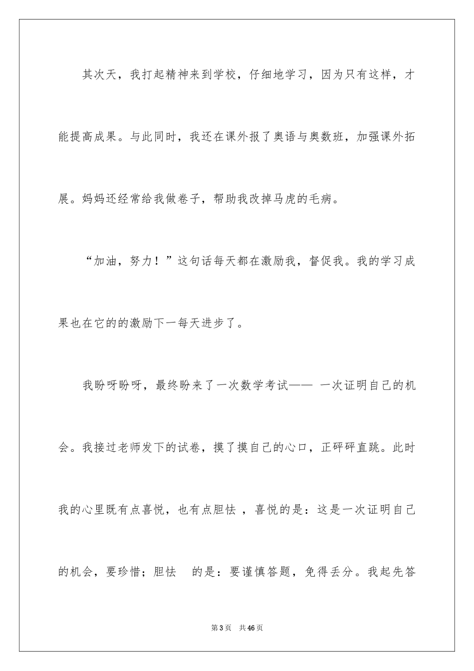 2024失败与成功作文_第3页