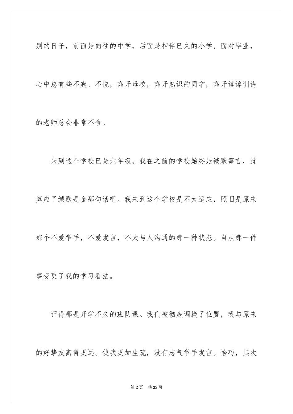 2024告别六年级作文_7_第2页