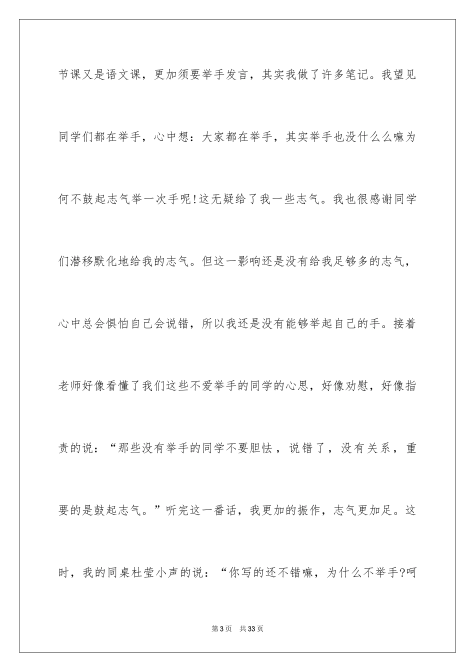 2024告别六年级作文_7_第3页