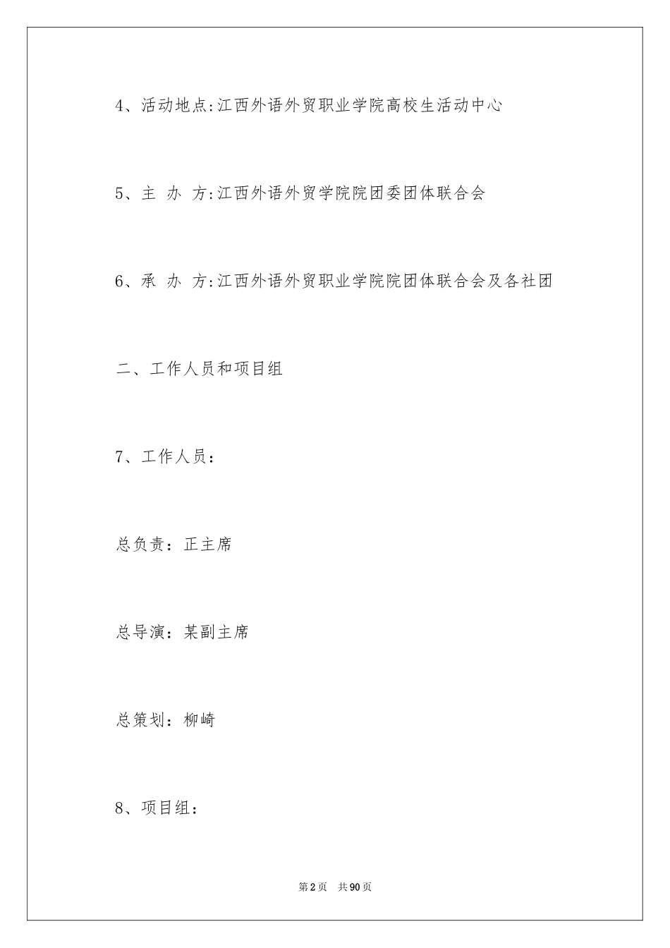 2024圣诞节活动策划_1021_第2页