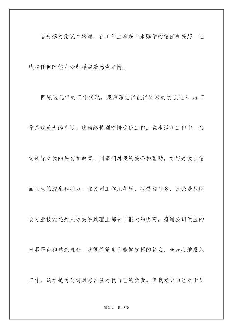 2024业务员个人原因辞职信_2_第2页