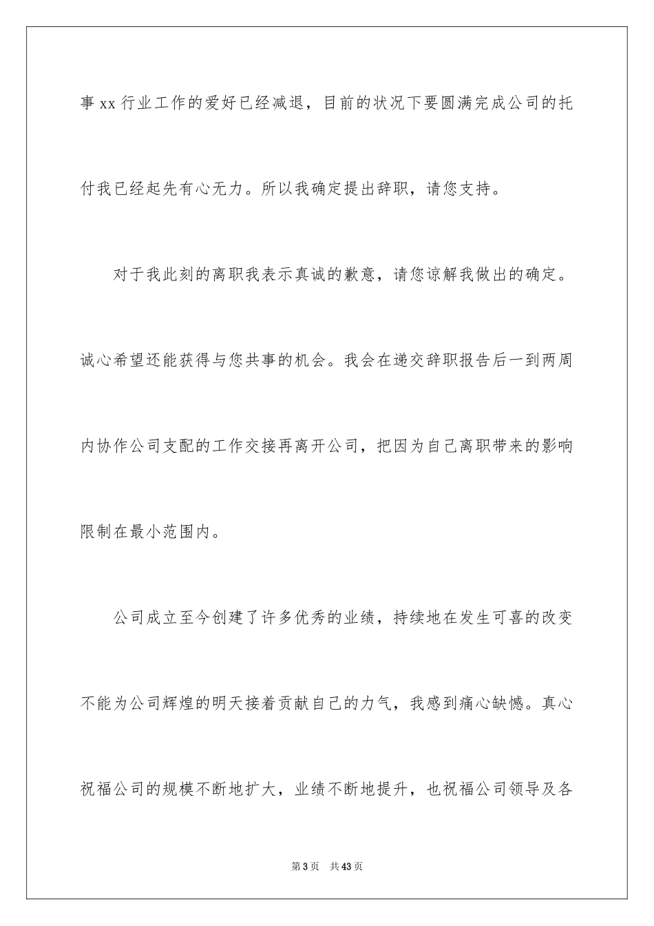 2024业务员个人原因辞职信_2_第3页