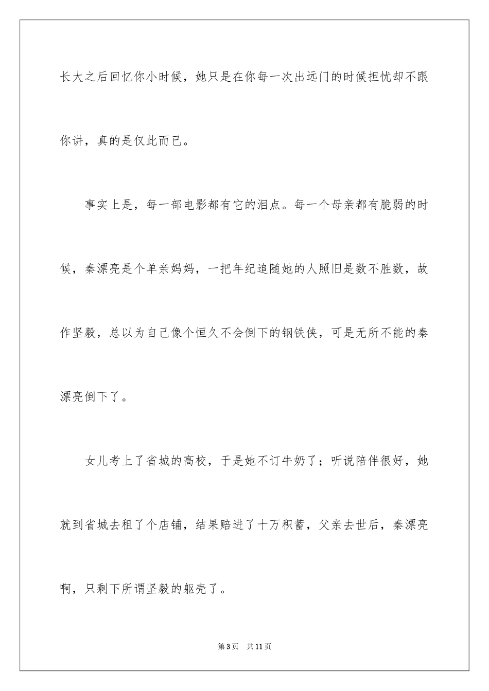 2024《我是你妈》观后感_第3页
