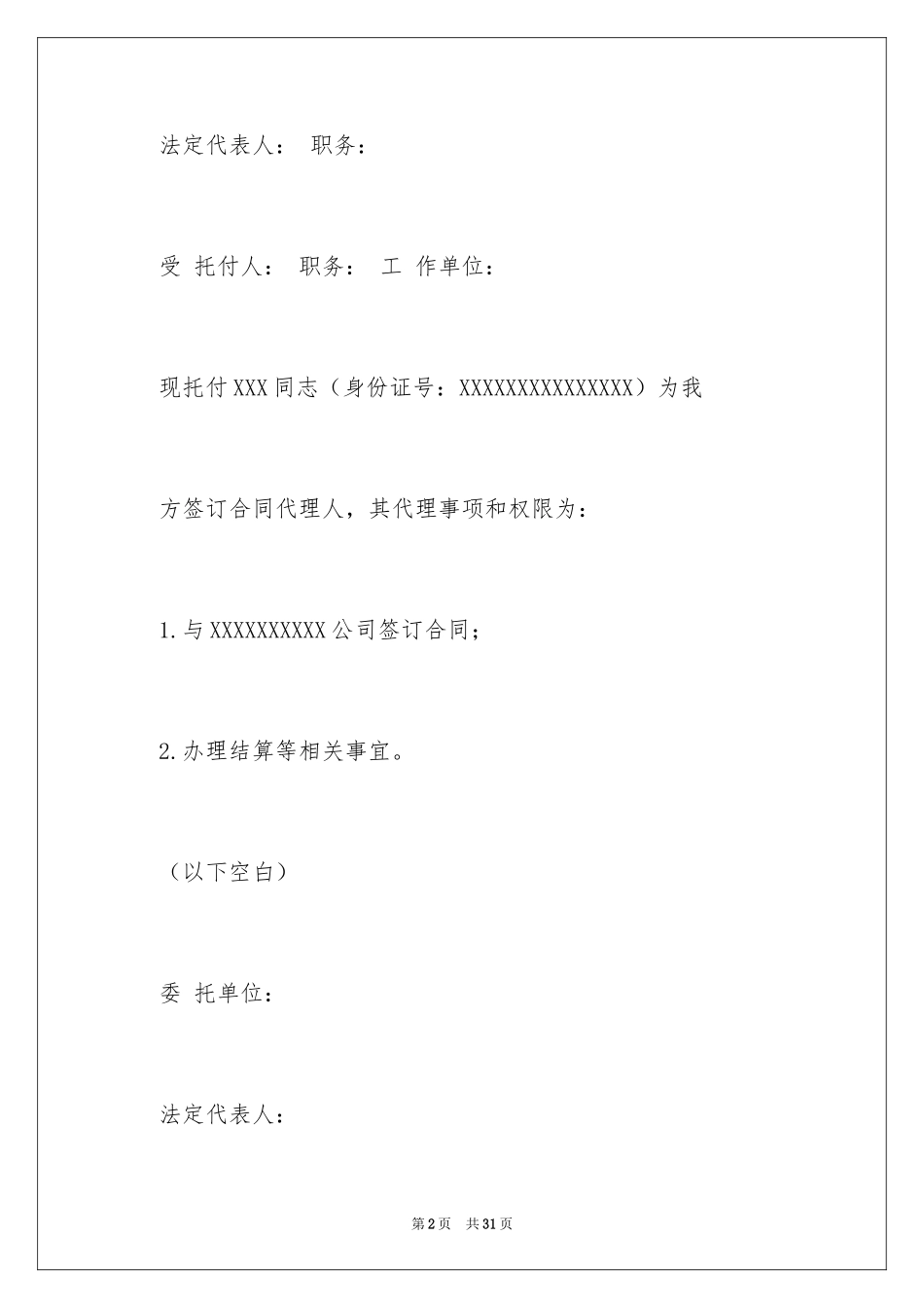 2024委托书合同_352_第2页