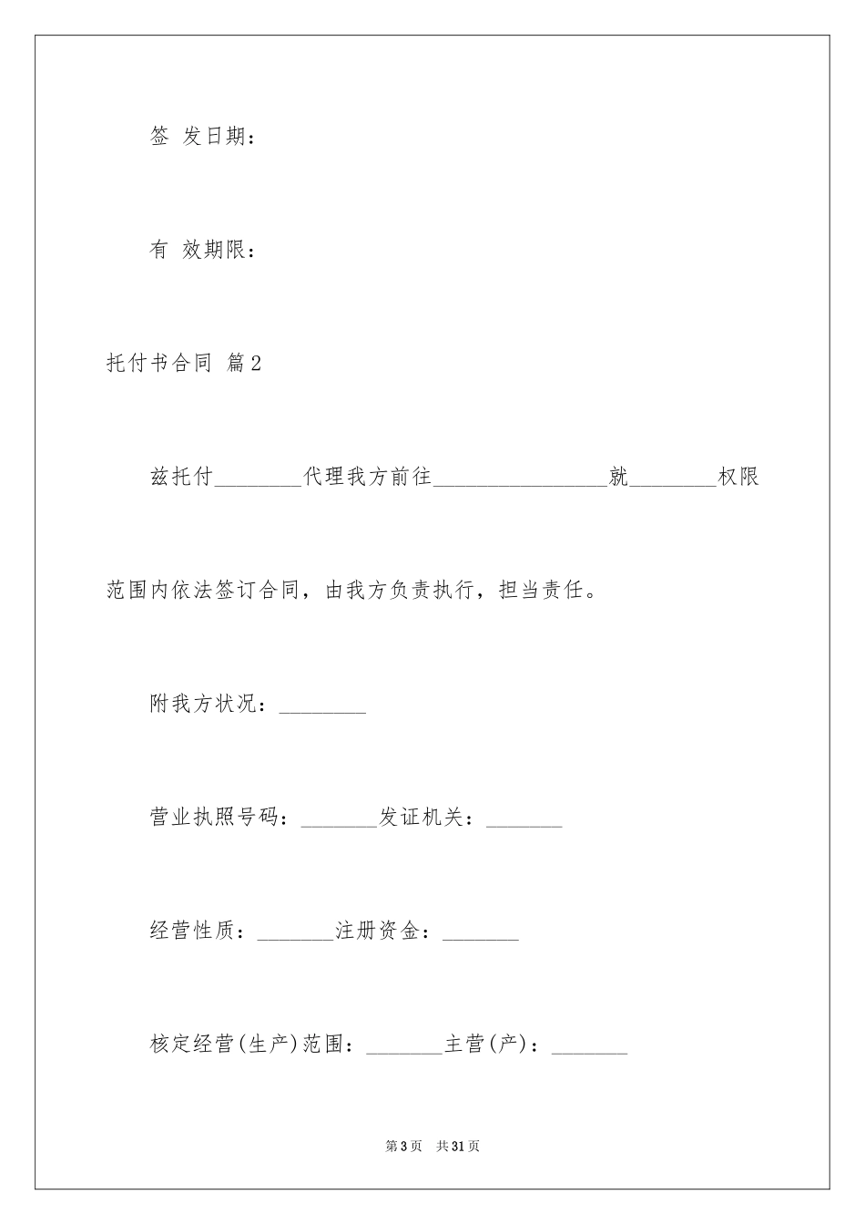 2024委托书合同_352_第3页