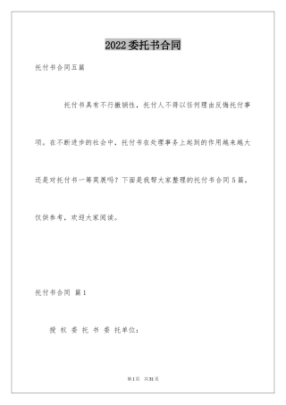 2024委托书合同_352