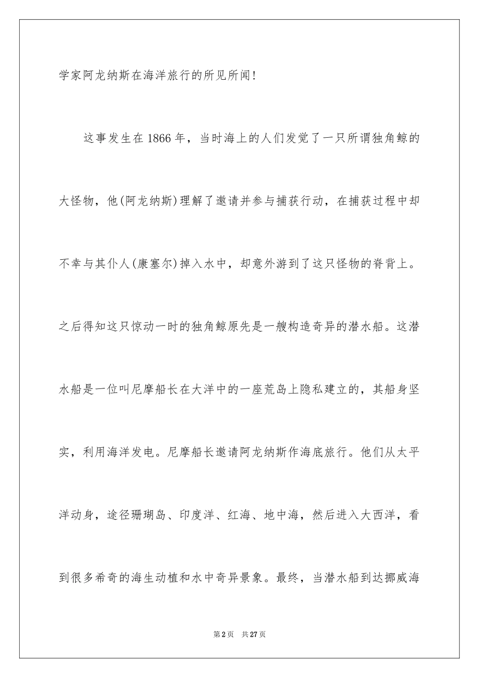 2024名著海底两万里读书笔记_第2页