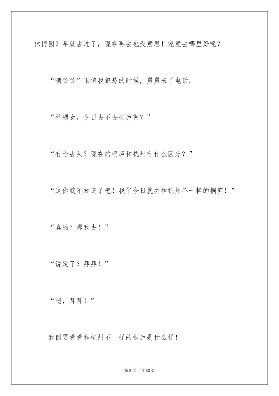 2024初中生暑假日记_4_第2页