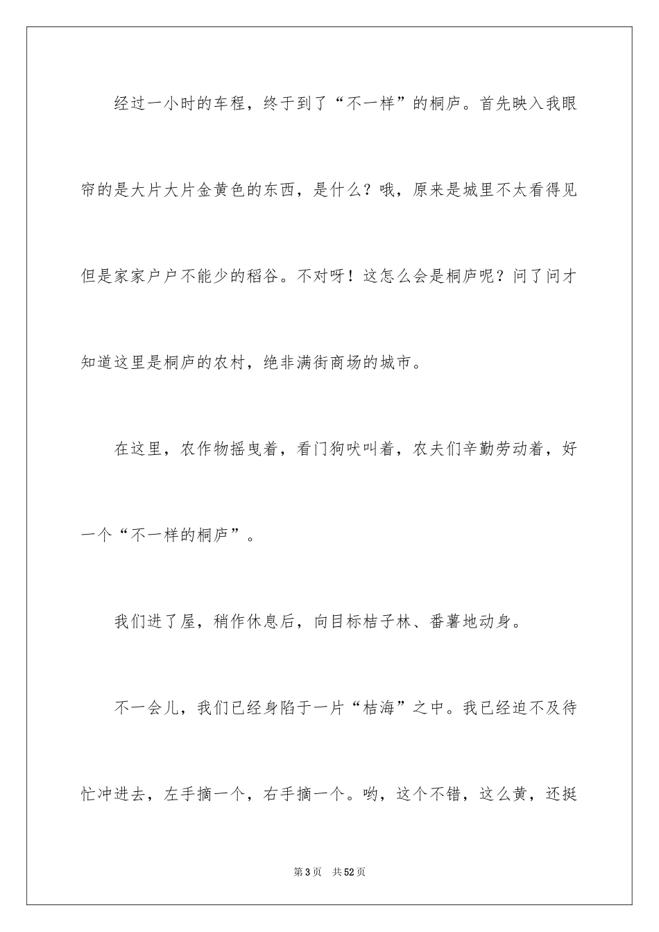 2024初中生暑假日记_4_第3页