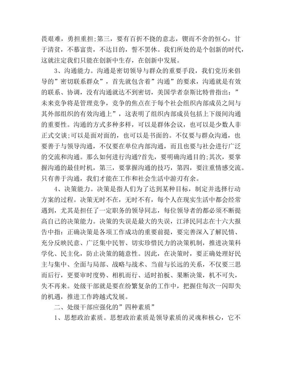 新任职干部培训学习心得体会6篇 _第2页