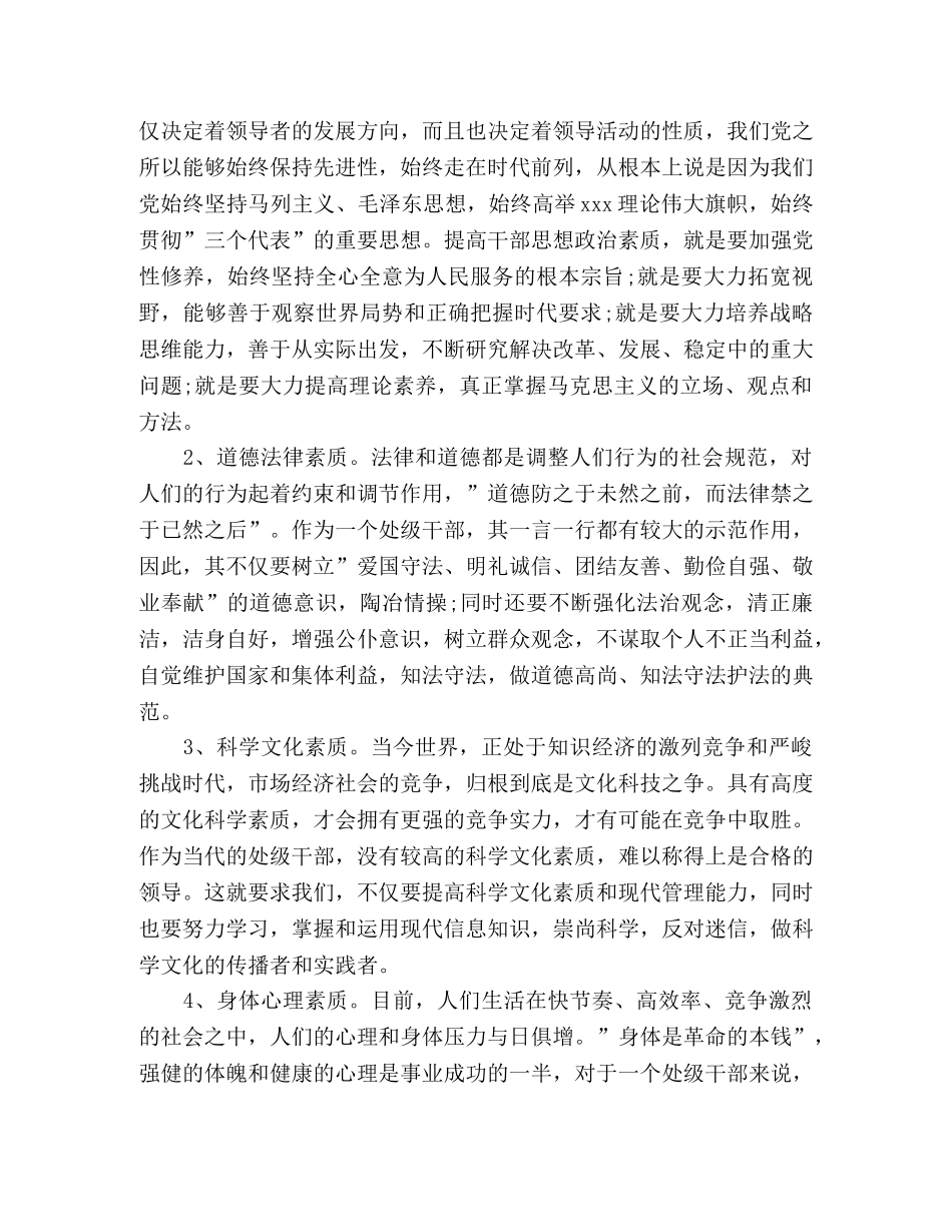 新任职干部培训学习心得体会6篇 _第3页