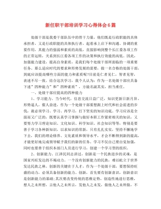 新任职干部培训学习心得体会6篇 