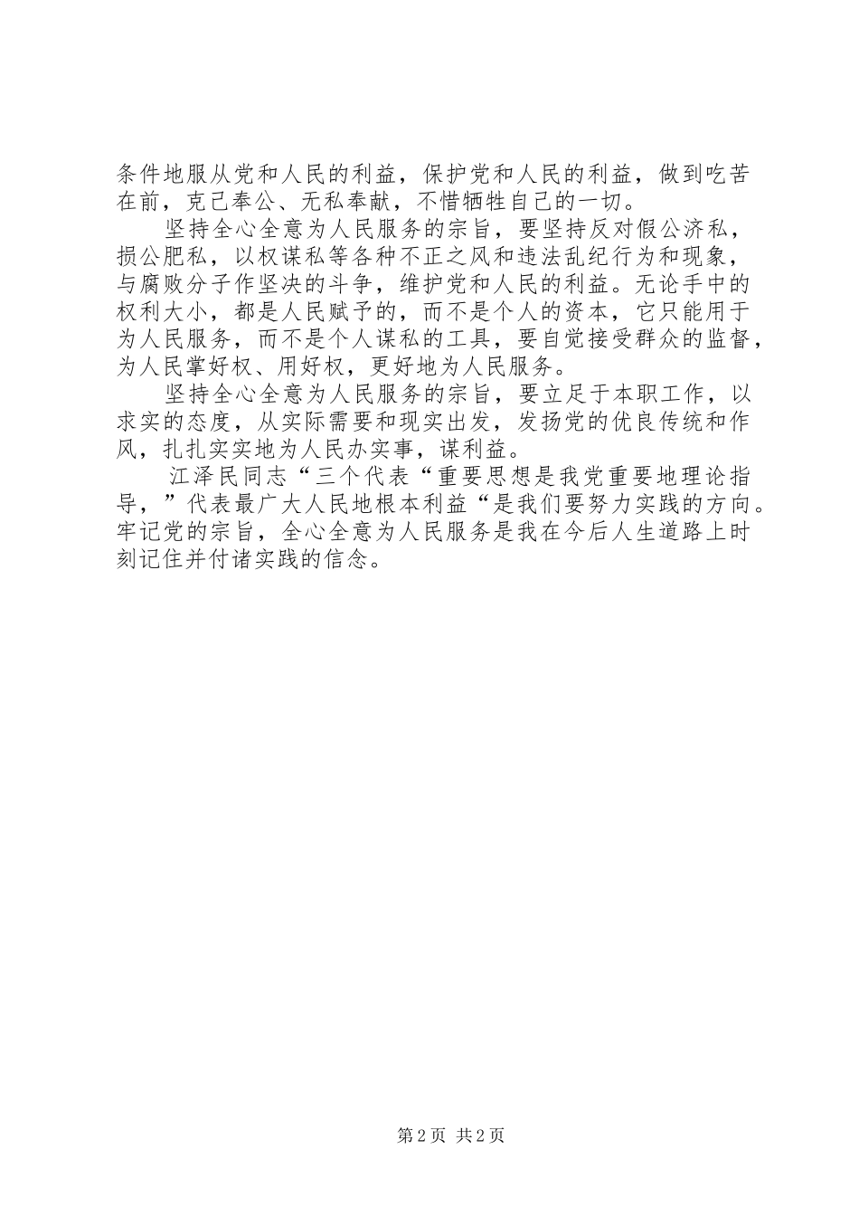 全心全意为人民服务体会心得3_第2页