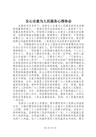 全心全意为人民服务体会心得3