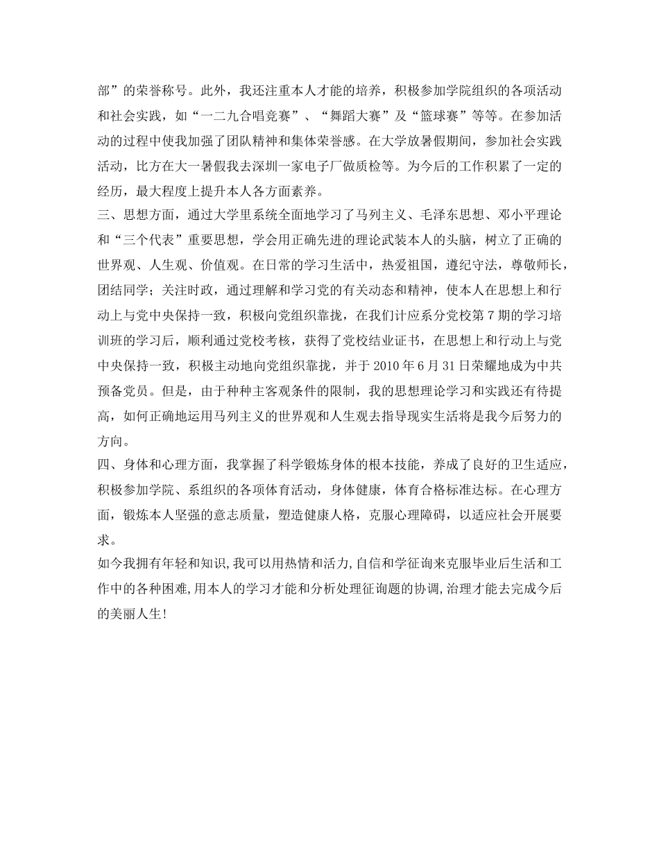 有关大学毕业生自我鉴定参考范文 _第2页