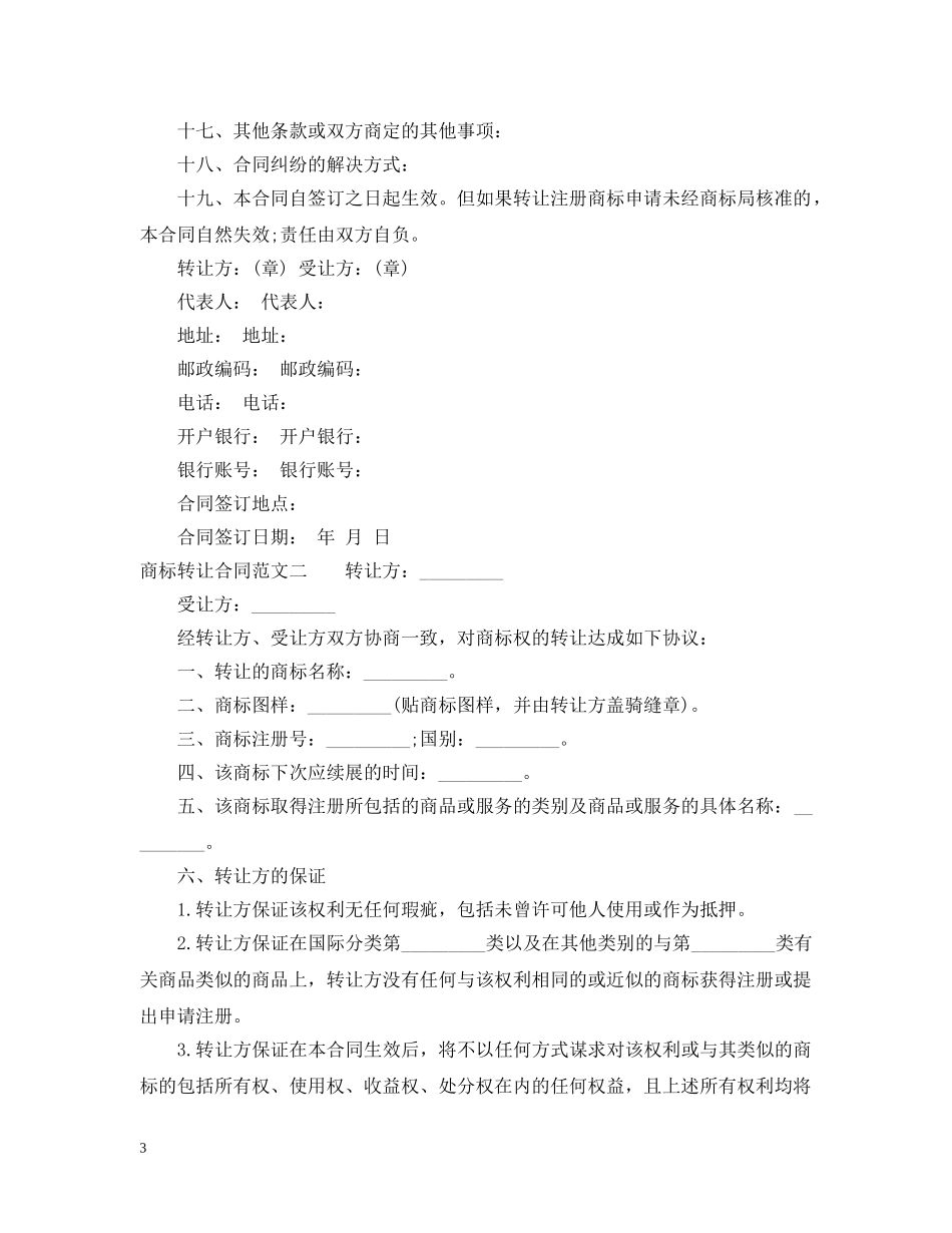 商标转让合同格式 _第3页